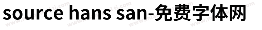 source hans san字体转换